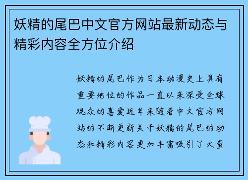 妖精的尾巴中文官方网站最新动态与精彩内容全方位介绍