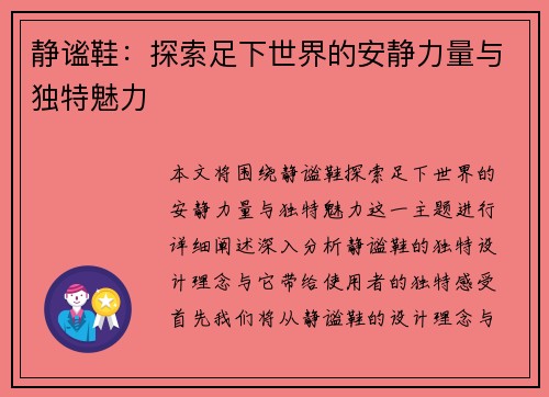 静谧鞋：探索足下世界的安静力量与独特魅力
