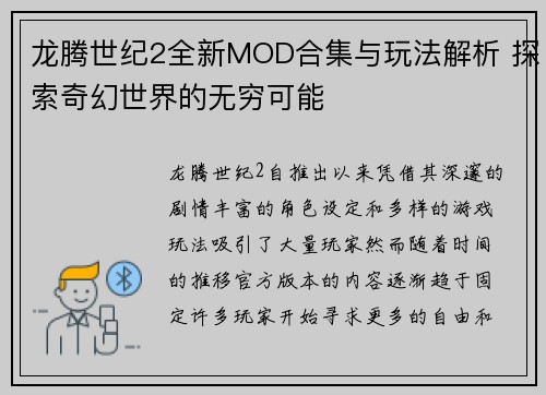 龙腾世纪2全新MOD合集与玩法解析 探索奇幻世界的无穷可能